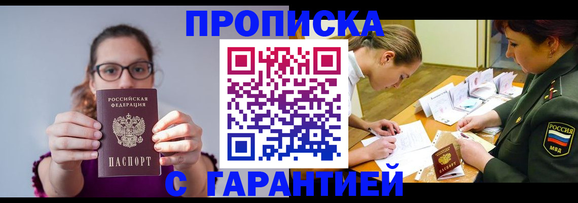 прописка для кредита в Батайске